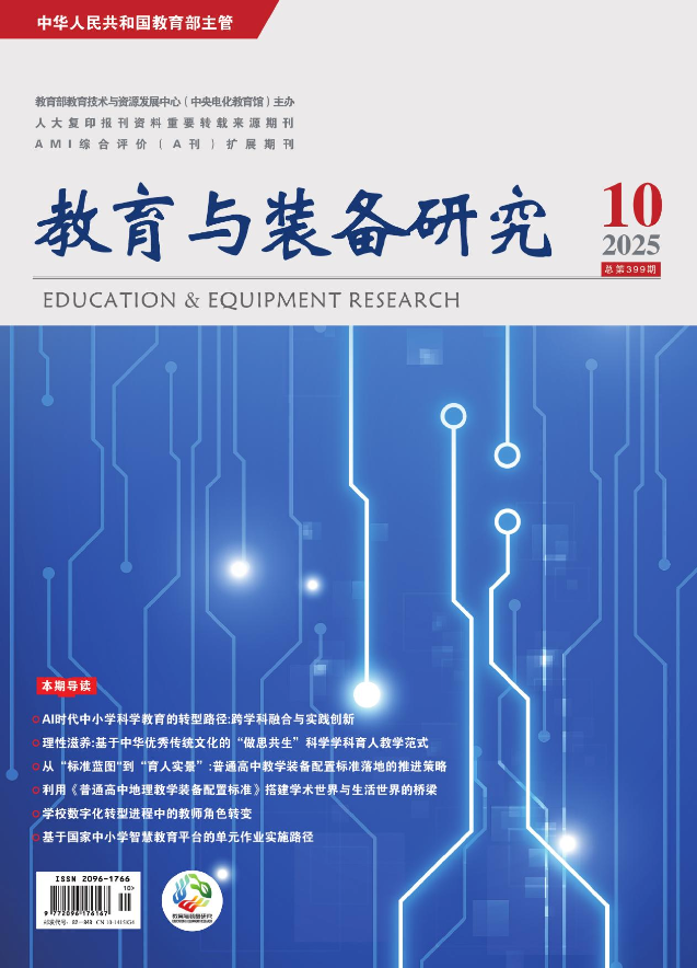 教育与装备研究