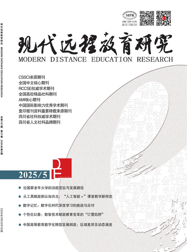 现代远程教育研究